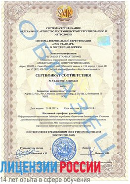 Образец сертификата соответствия Богданович Сертификат ISO 27001